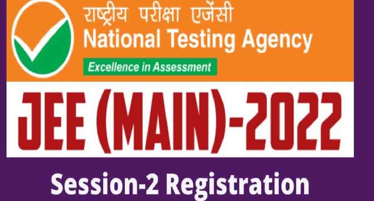 JEE Main 2022 Session 2 के लिए आवदेन करने का एक और मौका, jeemain.nta.nic.in पर इस दिन एक्टिव होगा लिंक