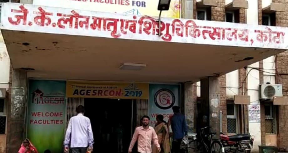 कोटा के JK लोन अस्पताल में लापरवाही का सिलसिला जारी, 24 घंटे में 9 नवजातों की मौत