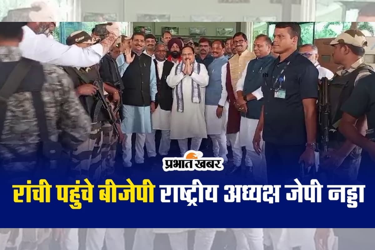 VIDEO: BJP राष्ट्रीय अध्यक्ष जेपी नड्डा रांची होते हुए छत्तीसगढ़ के लिए रवाना, एयरपोर्ट पर हुआ जोरदार स्वागत