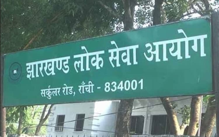 JPSC की छठी Merit List हुई रद्द, 326 अभ्यर्थियों की नियुक्ति अवैध घोषित