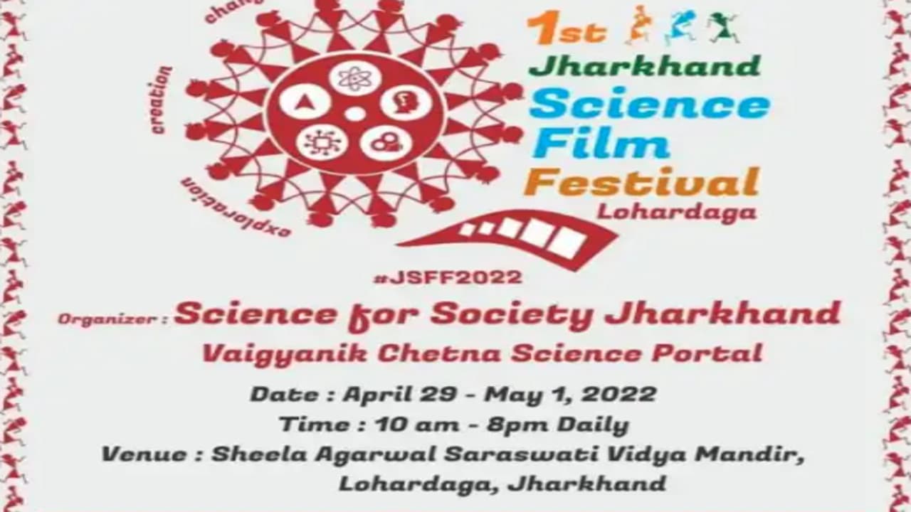 Jharkhand news: लोहरदगा में 29 अप्रैल से तीन दिवसीय साइंस फिल्म फेस्टिवल का आयोजन, जानें क्या होगा खास
