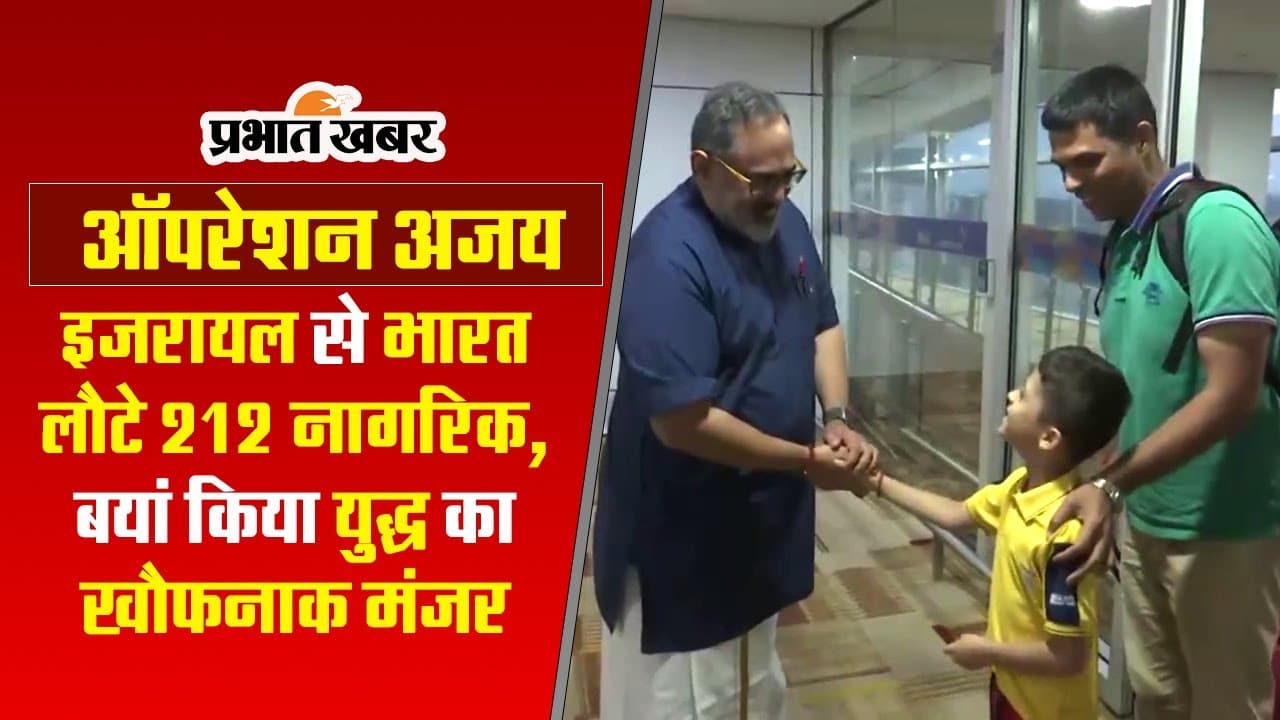 Operation Ajay: सायरन बजते ही सहम जाते हैं लोग, जानें इजराइल से भारत लौटे लोगों ने क्या कहा
