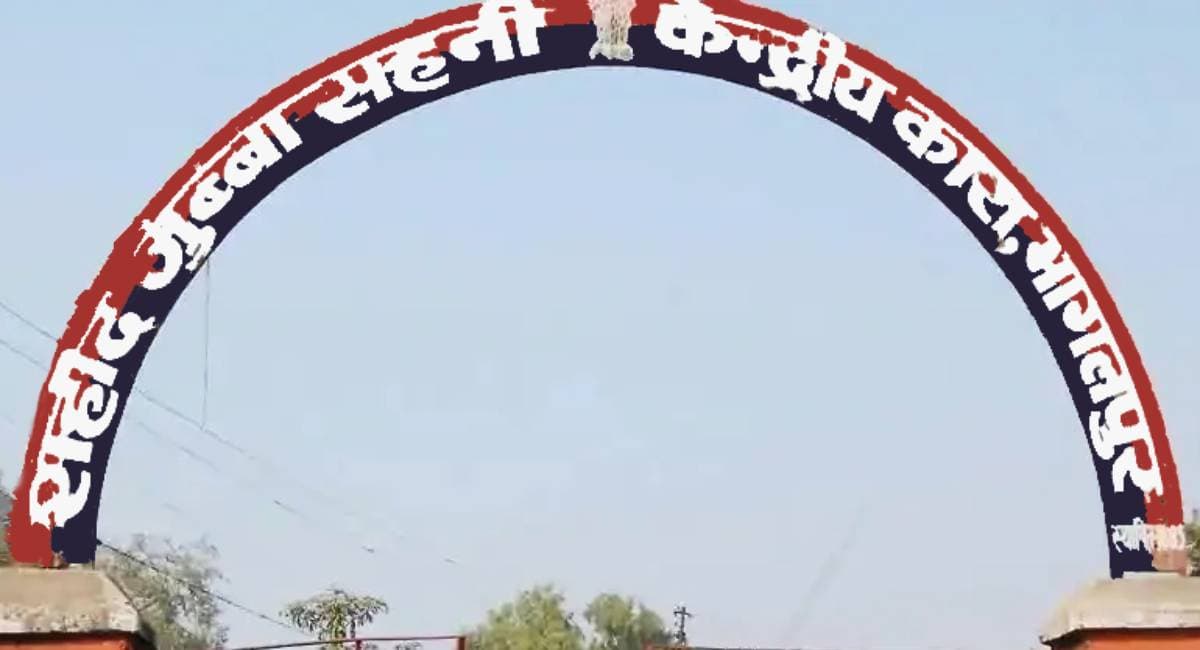 Bhagalpur: बेऊर से कुख्यात मानिक सिंह समेत 10 बंदी पहुंचे कैंप जेल, मधेपुरा का कुख्यात भागलपुर शिफ्ट