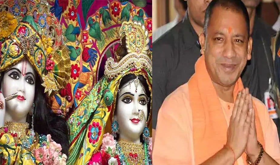 उत्तर प्रदेश में श्रीकृष्ण जन्माष्टमी पर नाइट कर्फ्यू में छूट, कोविड प्रोटोकॉल का करना होगा पालन