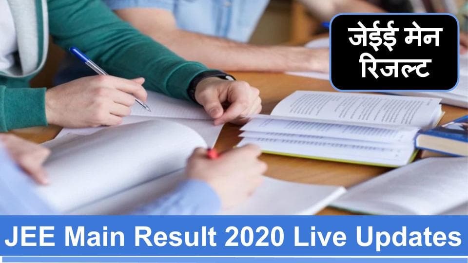 UP JEE Main Topper List 2022: सौमित्र गर्ग ने यूपी में प्राप्त की पहली रैंक, यहां देखें टॉपर्स की लिस्ट