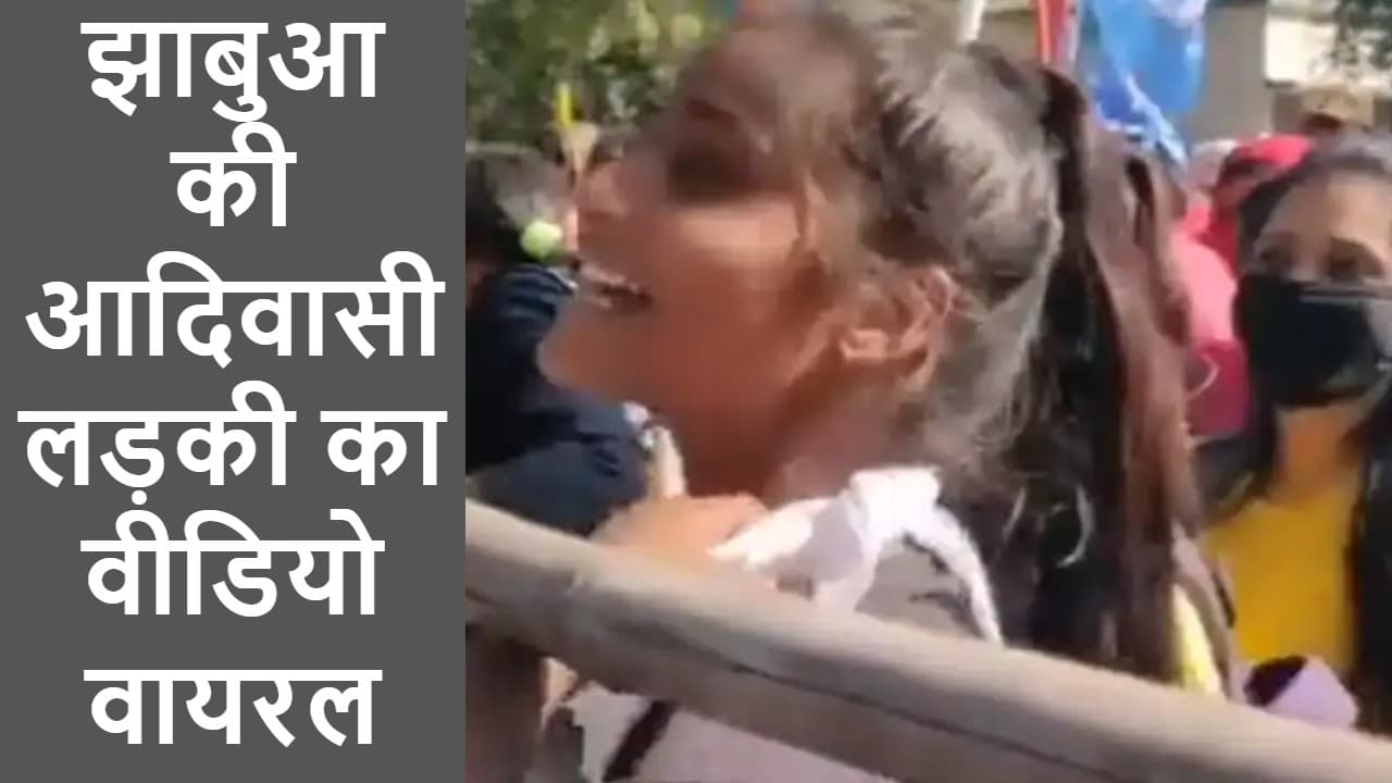 Madhya Pradesh News: आदिवासी लड़की की ललकार- हमें कलेक्टर बना दो, सबकी मांगें पूरी कर देंगे, Video वायरल