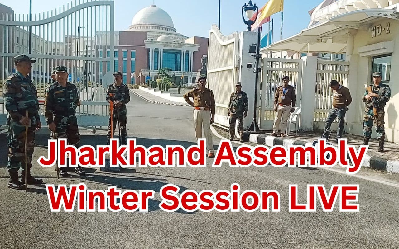 Jharkhand Assembly Session: विधानसभा की कार्यवाही फिर शुरू