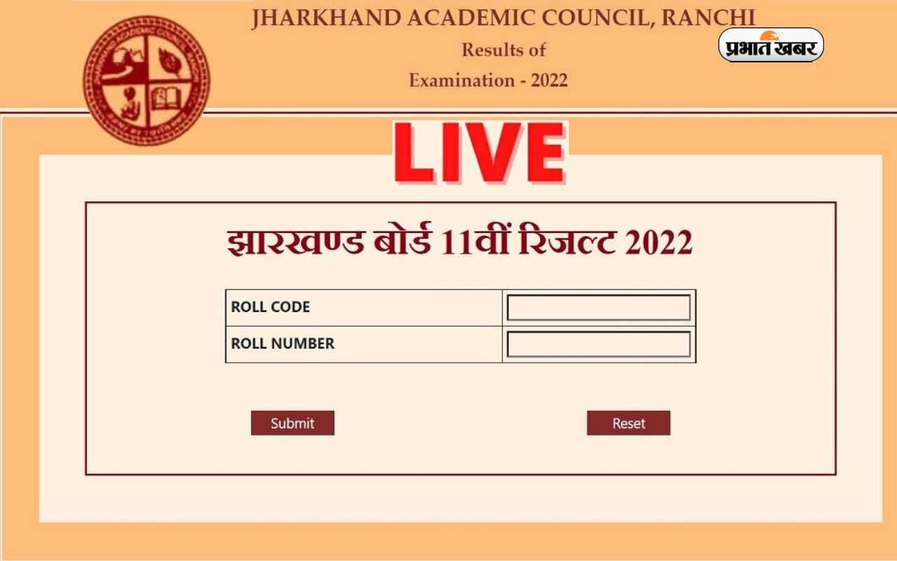 Jharkhand Board 11th Result Out: जैक कक्षा 11वीं का रिजल्ट जारी, इस डायरेक्ट लिंक से करें चेक