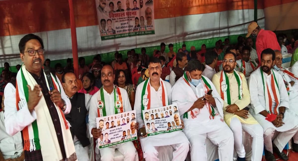 Jharkhand News: OBC आरक्षण को लेकर कांग्रेस का राज्यव्यापी धरना,कहा- 27% रिजर्वेशन को लेकर पार्टी है प्रतिबद्ध