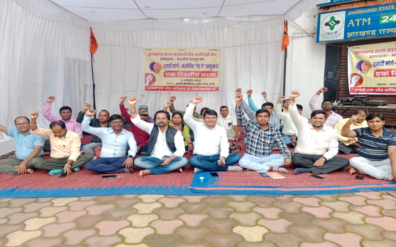 झारखंड राज्य सहकारी बैंक के मुख्यालय में कर्मचारियों ने दिया धरना, रखी ये मांगें