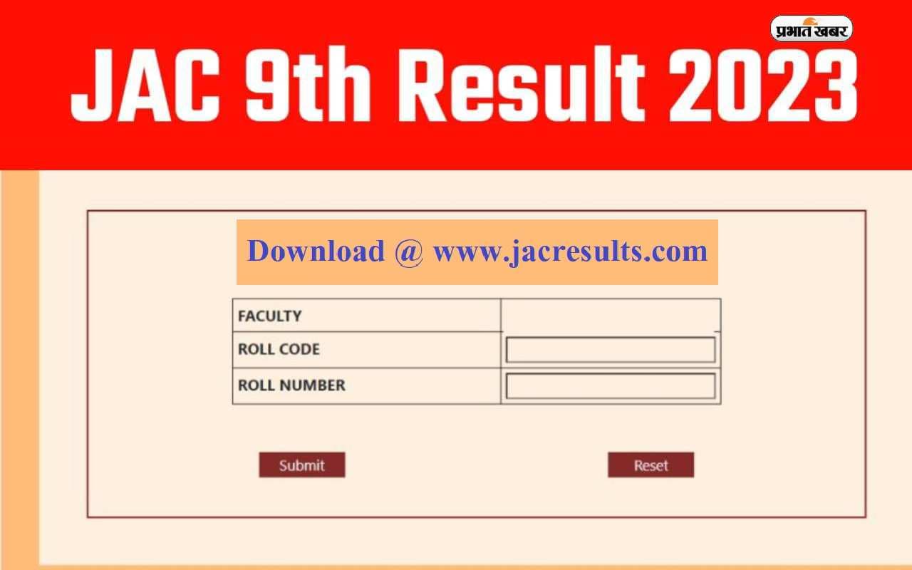 Jharkhand JAC 9th result 2023 Out: जैक ने जारी किया कक्षा 9वीं का रिजल्ट 2023, jacresults.com पर करें चेक