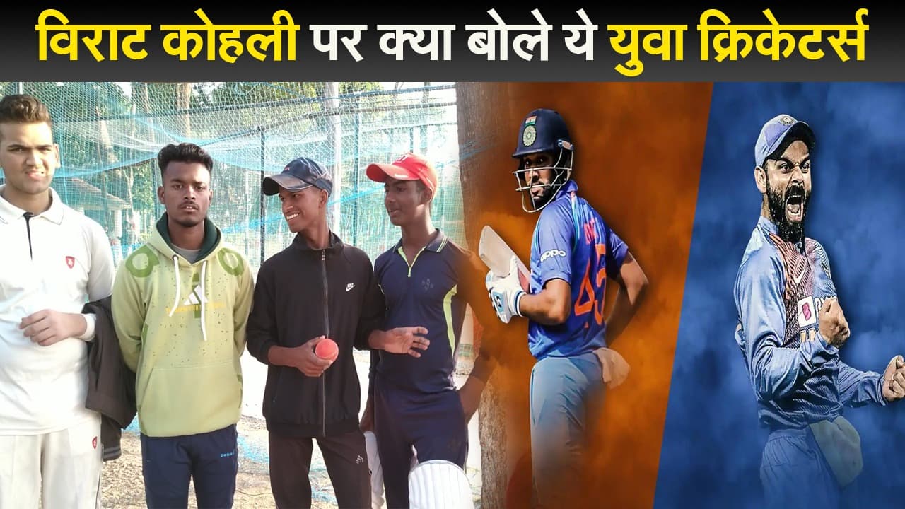 Virat Kohli vs BCCI: विराट कोहली को वनडे की कप्तानी से हटाने पर नाराज हैं युवा क्रिकेटर्स