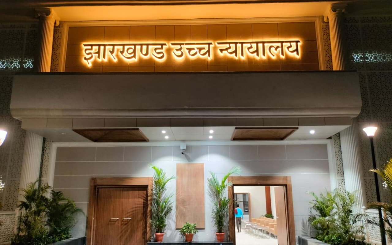 डीएवी कपिलदेव स्कूल के निलंबित प्राचार्य को हाईकोर्ट से मिली जमानत, बिरसा मुंडा केंद्रीय कारा में हैं बंद