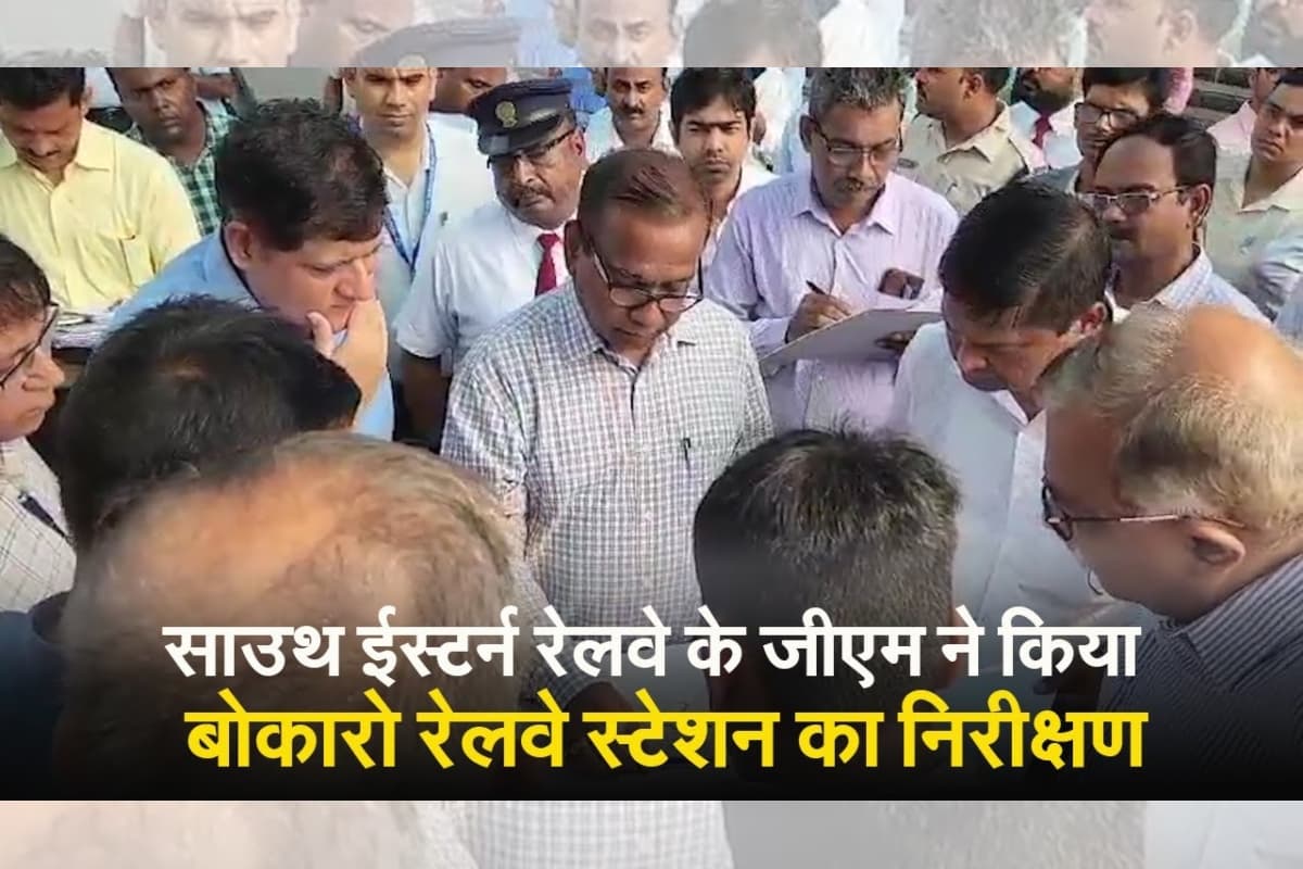 VIDEO: भारत के उच्च श्रेणी के स्टेशनों में शामिल होगा बोकारो रेलवे स्टेशन, बोले साउथ ईस्टर्न रेलवे के जीएम