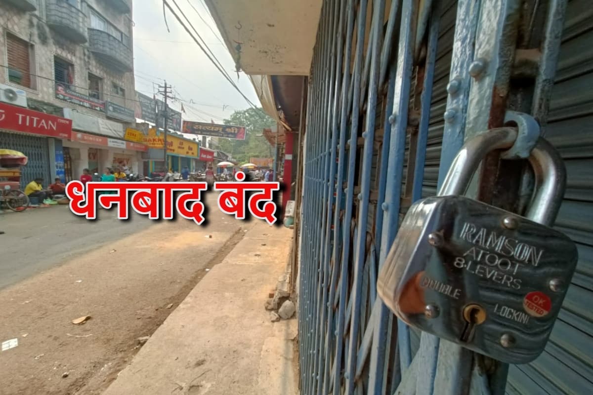 धनबाद बंद : समर्थन में निजी अस्पताल, SNMMCH के ओपीडी में लगी मरीजों की लंबी कतार