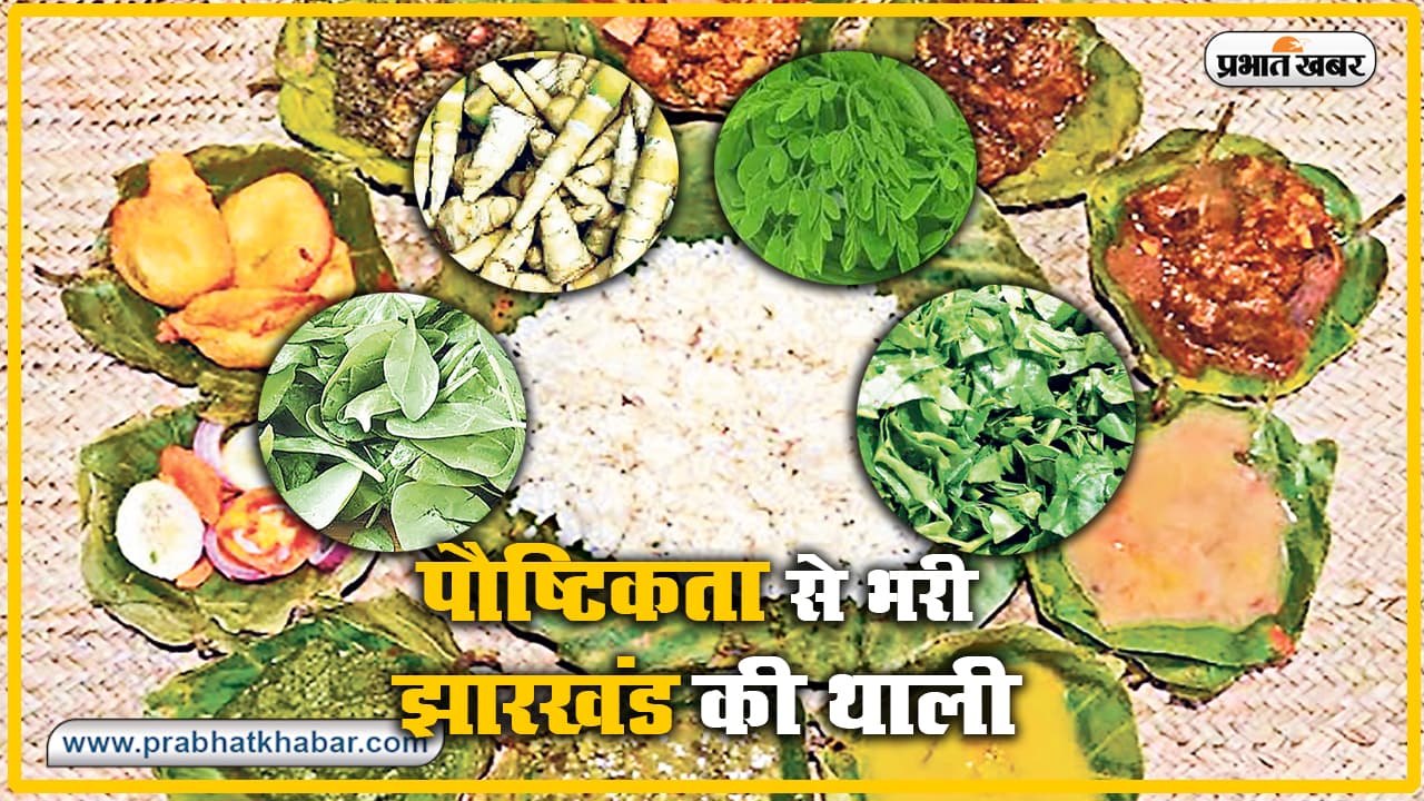 National Nutrition Week 2020 : झारखंड में पाए जाने वाले रूगड़ा, खुखड़ी, पालक, पोइ, गंधारी साग में है पौष्टिक का खजाना, जानें प्रति व्यक्ति कितनी मात्रा में करे सेवन