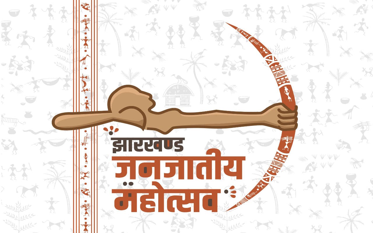 विश्व आदिवासी दिवस: आयोजन की तैयारी अंतिम चरण में, 32 वाद्ययंत्रों संग निकलेगी रीझ रसिका रैली