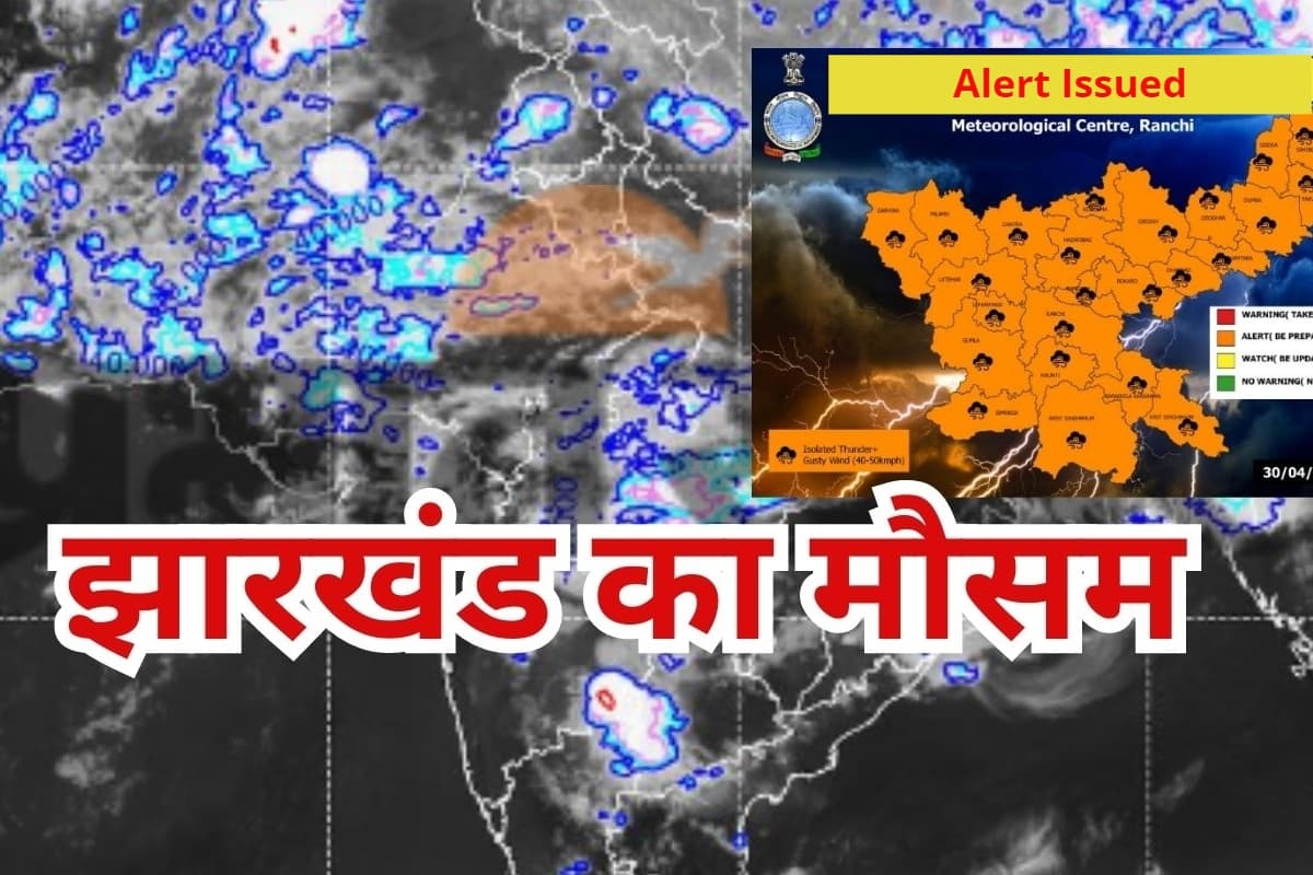 Jharkhand Weather: झारखंड के कई जिलों में तीन दिनों से भारी वर्षा, जानें कब तक जारी रहेगा बारिश का दौर