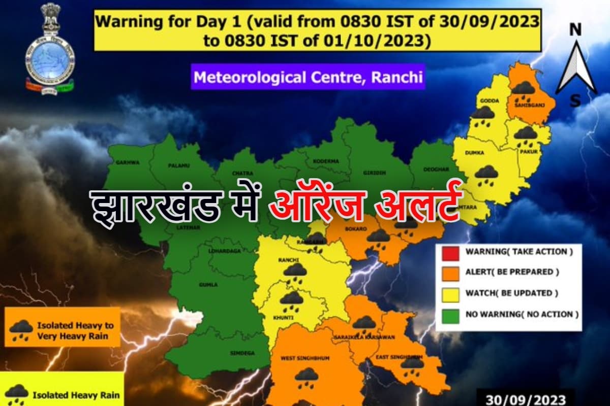 Jharkhand Weather: बंगाल की खाड़ी में लो प्रेशर से झारखंड में मूसलाधार बारिश, इन 6 जिलों में ऑरेंज अलर्ट