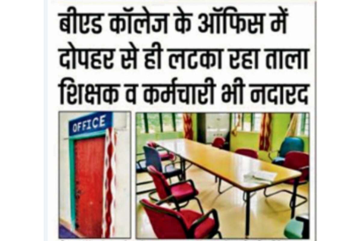 देवघर : 'बाथरूम में रहती है गंदगी, जाना पड़ता है बाहर' शो-कॉज का महिला शिक्षकों ने दिया जवाब