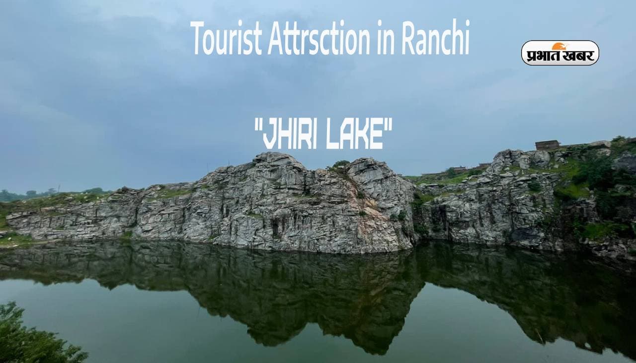 चट्टानों के बीच बने Jhiri Lake में दिखता है कमाल का व्यू, सेल्फी और Photos लेने के लिए होती है भीड़