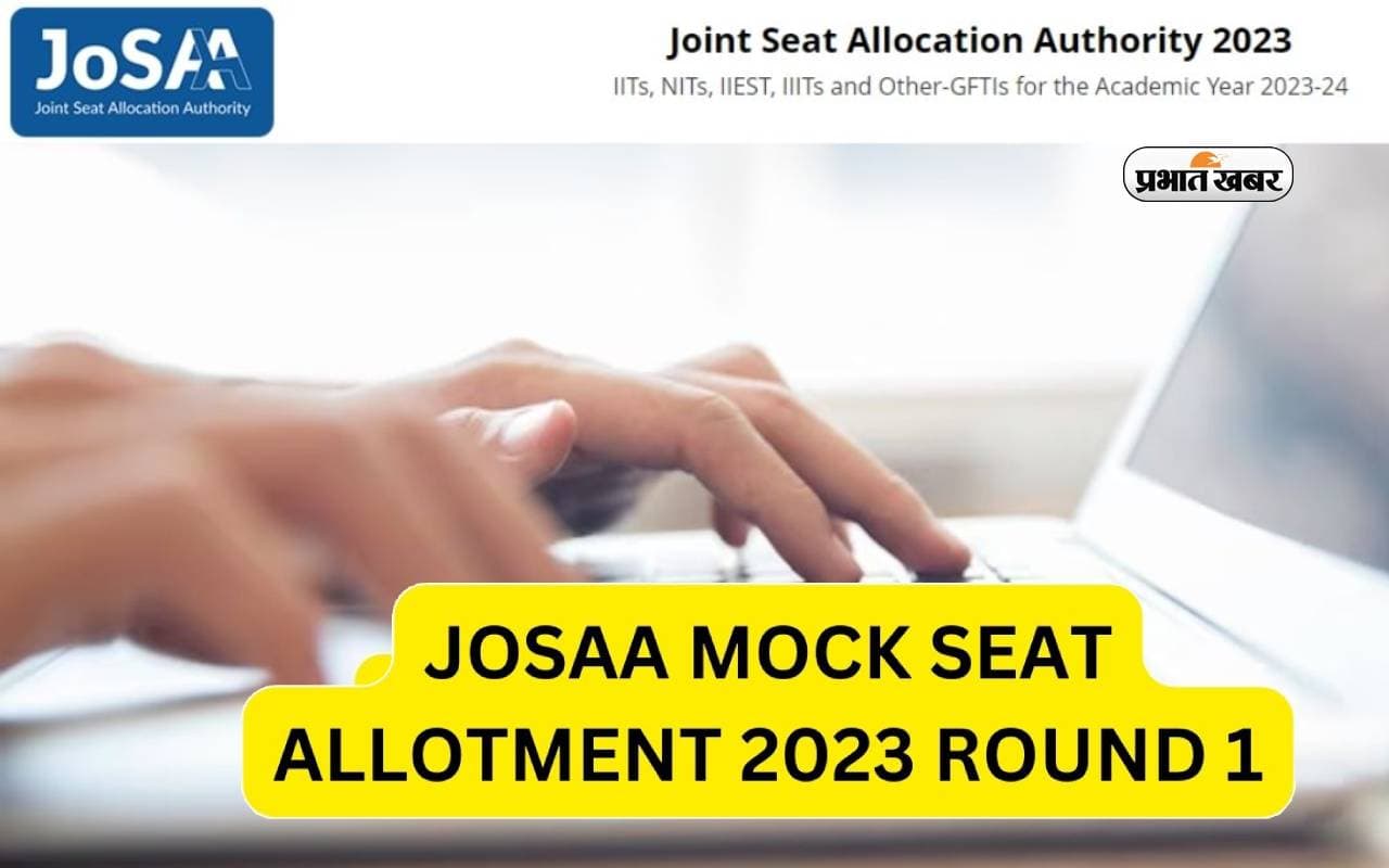 JoSAA Seat Allotment Result 2023: कल जारी होगा फर्स्ट राउंड का सीट अलॉटमेंट रिजल्ट