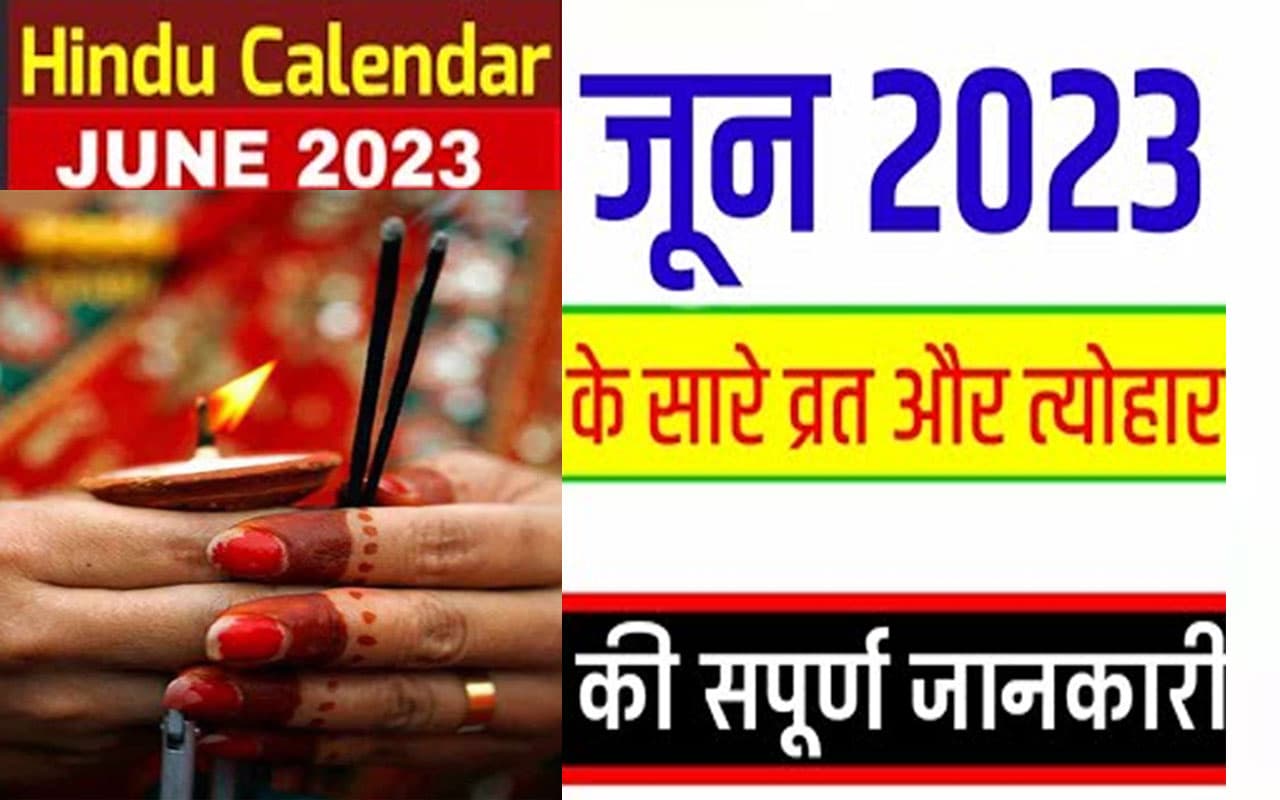 June Month 2023 Vrat Festival List: ज्येष्ठ पूर्णिमा के लेकर योगिनी एकादशी, जानें जून महीना के व्रत त्योहार
