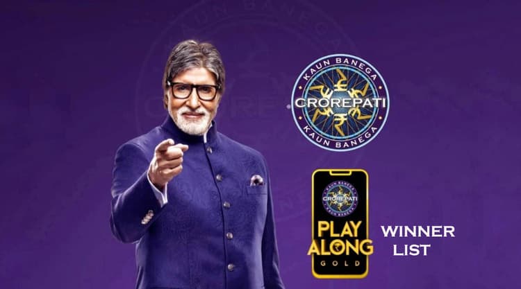KBC Play Along : कौन बनेगा करोड़पति दे रहा है घर बैठे लखपति बनने का मौका, देखें प्ले अलॉन्ग विजेताओं की लिस्ट