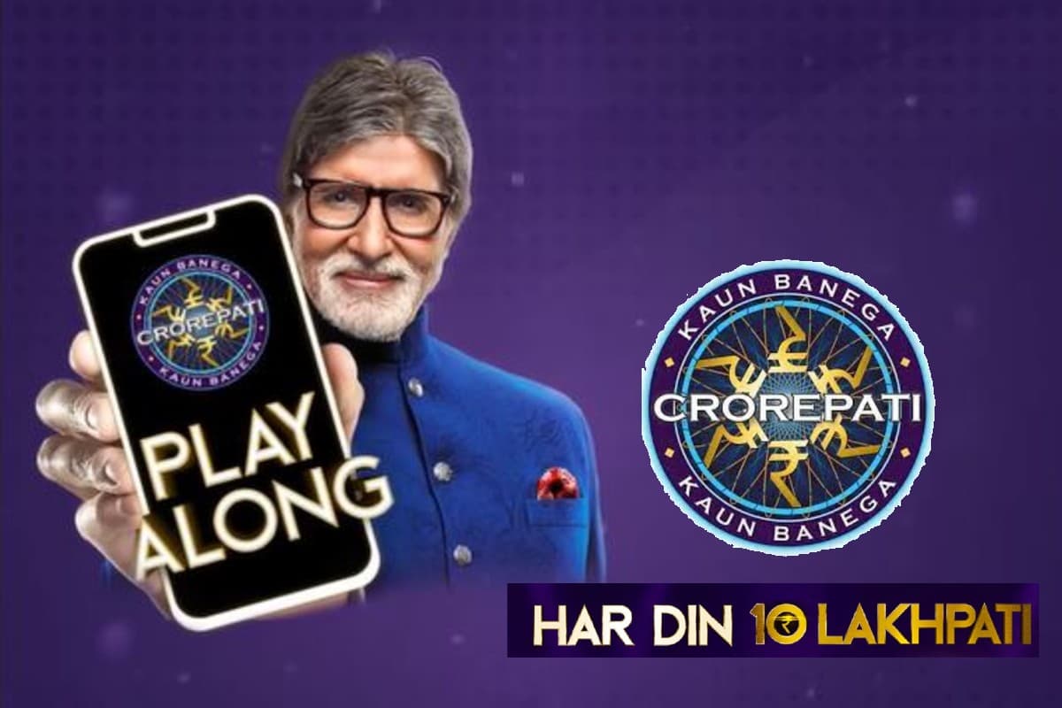 KBC Play Along: कौन बनेगा करोड़पति दे रहा है लखपति बनने का मौका, घर बैठे ऐसे खेलें केबीसी प्ले अलॉन्ग