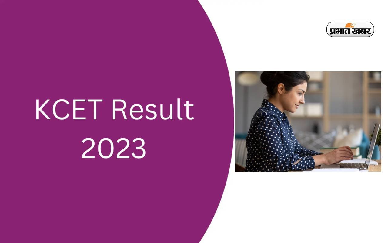 KCET Results 2023, Kea.kar.nic.in: कर्नाटक सीईटी रिजल्ट आउट, ऐसे देखें स्कोर