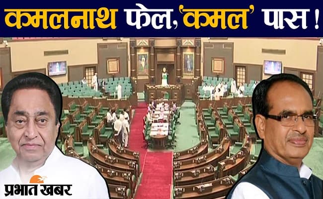 मध्यप्रदेश में कमलनाथ का इस्तीफा, बीजेपी में सुगबुगाहट तेज