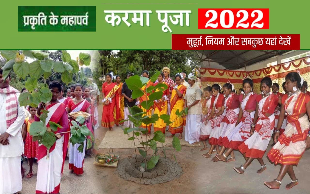 Karma Puja 2022 LIVE Updates: झारखंड में धूम-धाम से मनाया जा रहा करमा पूजा, मांदर की थाप पर थिरकेंगे लोग