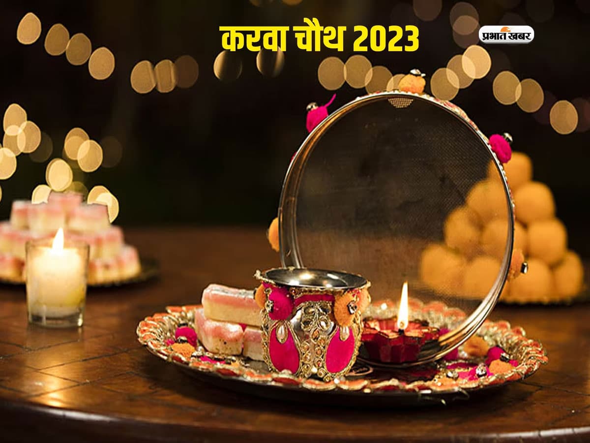 Karwa Chauth 2023: करवा चौथ व्रत पर कैसा रहेगा ग्रहों की स्थिती क्या है पूजन का समय पूजा विधि