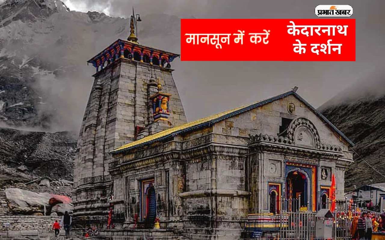 Kedaranath Dham Yatra 2023: मानसून में ऐसे करें केदारनाथ मंदिर के दर्शन, Sawan माह का आनंद होगा दोगुना