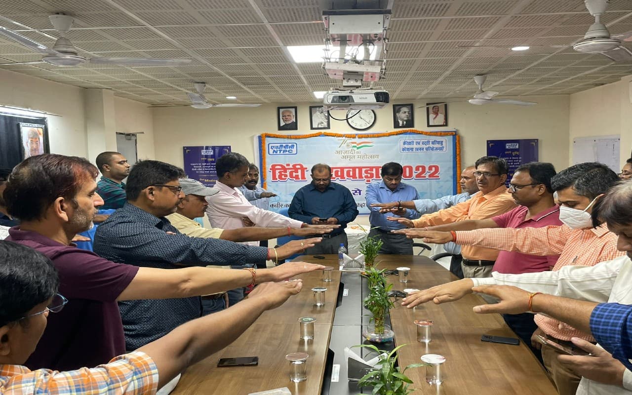 हजारीबाग NTPC कार्यालय में शुरू हुआ हिंदी पखवाड़ा, कामकाज में हिंदी को शामिल करने का लिया संकल्प