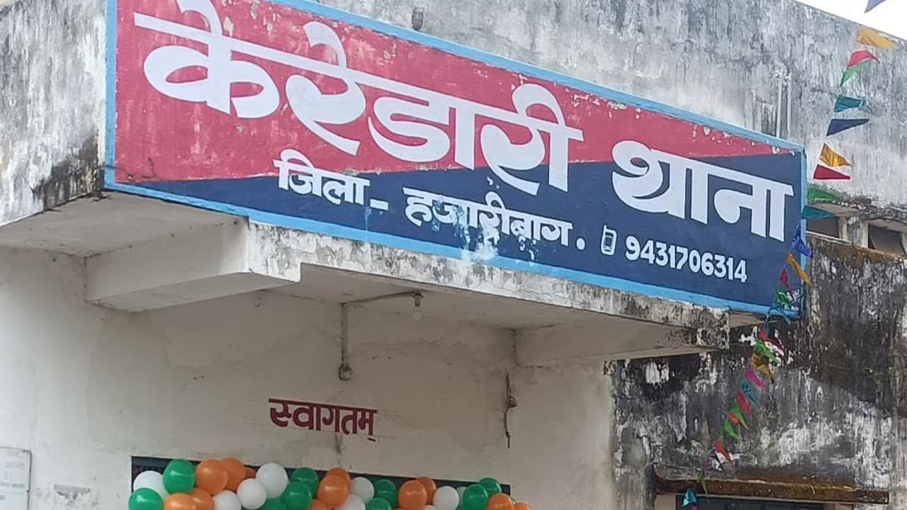 Jharkhand Crime News: हजारीबाग के केरेडारी में गोलीबारी की घटना में 2 मामले दर्ज, पुलिस ने तेज की जांच