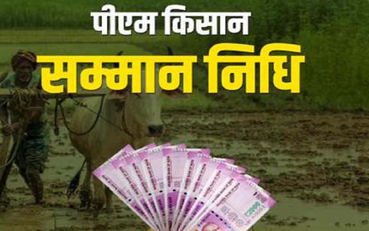 PM Kisan Samman Nidhi: 12वीं किस्त का इंतजार कर रहे किसानों के लिए अच्‍छी खबर, जानें अपडेट
