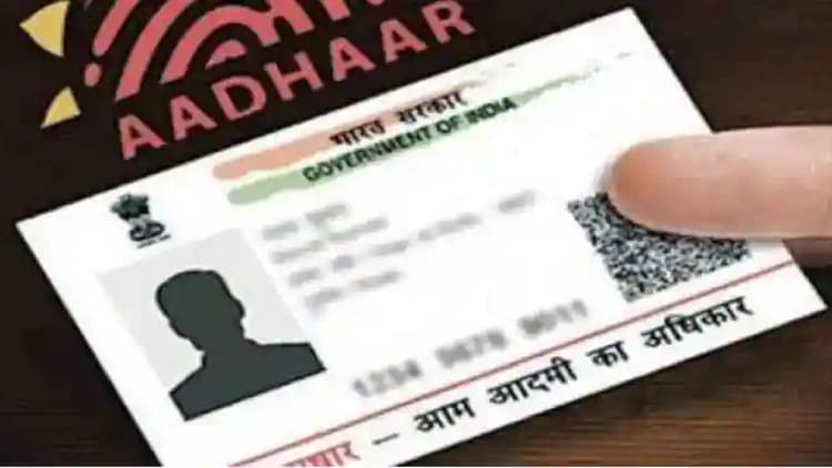 Aadhaar Card: अपने आधार को बनाए और भी सुरक्षित, यहां जानें लॉक और अनलॉक करने का आसान तरीका