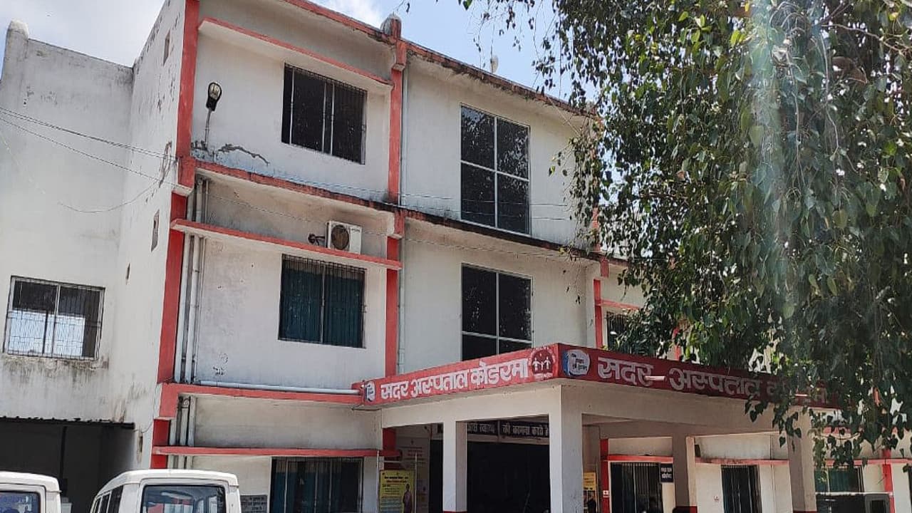 कोडरमा सदर हॉस्पिटल में चिकित्सक की लापरवाही, गर्भवती को लौटाया, रास्ते में हुआ प्रसव