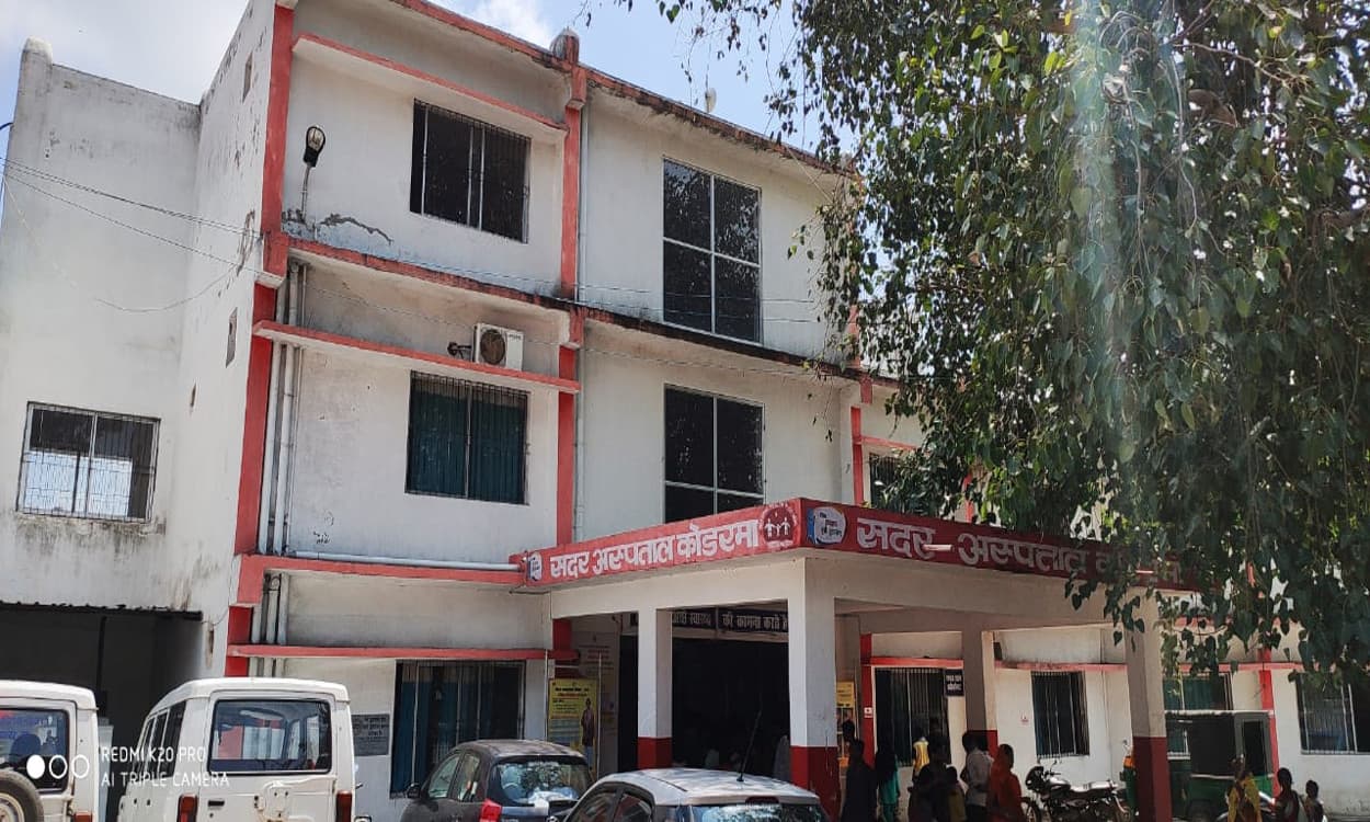 सदर अस्पताल कोडरमा में नवजात को दिखाने के नाम पर होती है वसूली, DC ने दिये जांच के आदेश