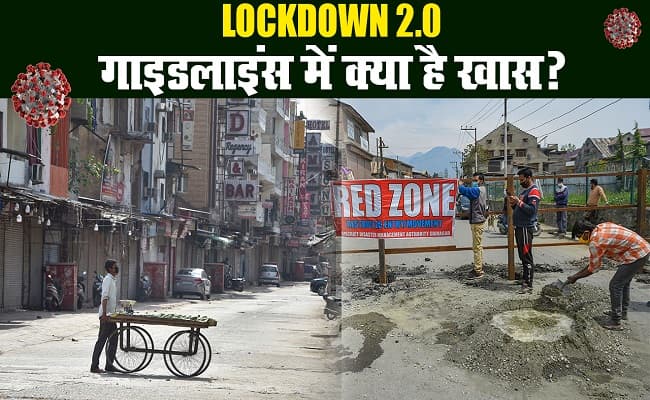 लॉकडाउन 2.0 : मोदी सरकार ने जारी की गाइडलाइंस, जानिए क्या है खास?