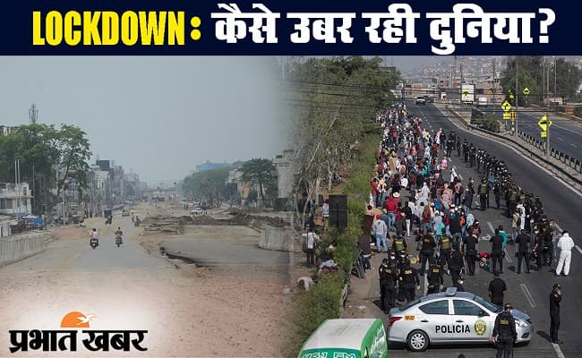 कोरोनावायरस : लॉकडाउन से कैसे बाहर निकल रहे दुनिया के देश?