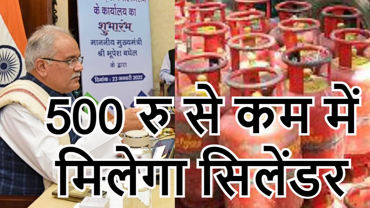 LPG Price: 500 रुपये से सस्ता एलपीजी सिलेंडर, छत्तीसगढ़ के CM भूपेश बघेल का उत्तराखंड में बड़ा बयान