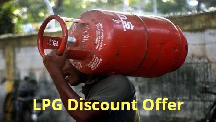 LPG Discount Offer: ऐसे करेंगे बुकिंग, तो मिलेगा सस्ता गैस सिलिंडर