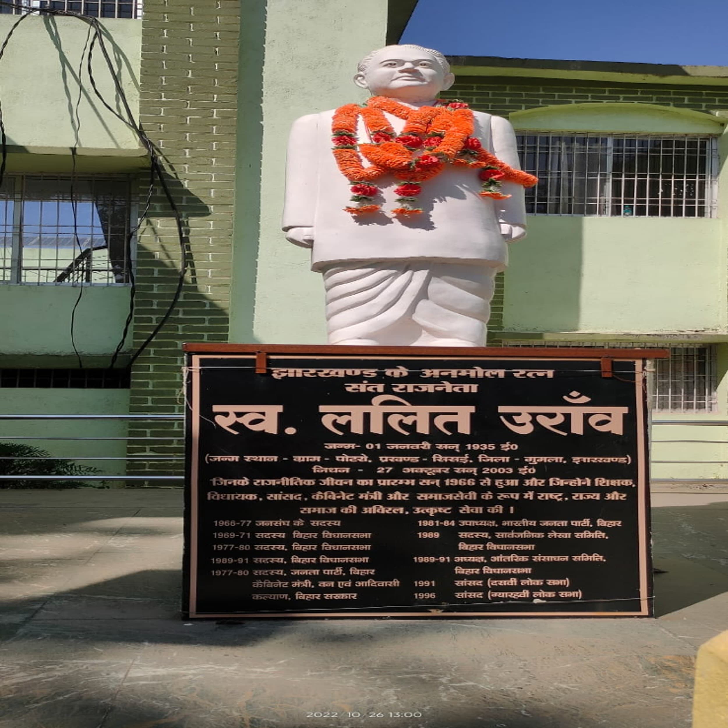 जानिए गुमला के स्व ललित उरांव की कहानी, दो बार सांसद और तीन बार विधायक बन लोगों के दिलों पर किया राज