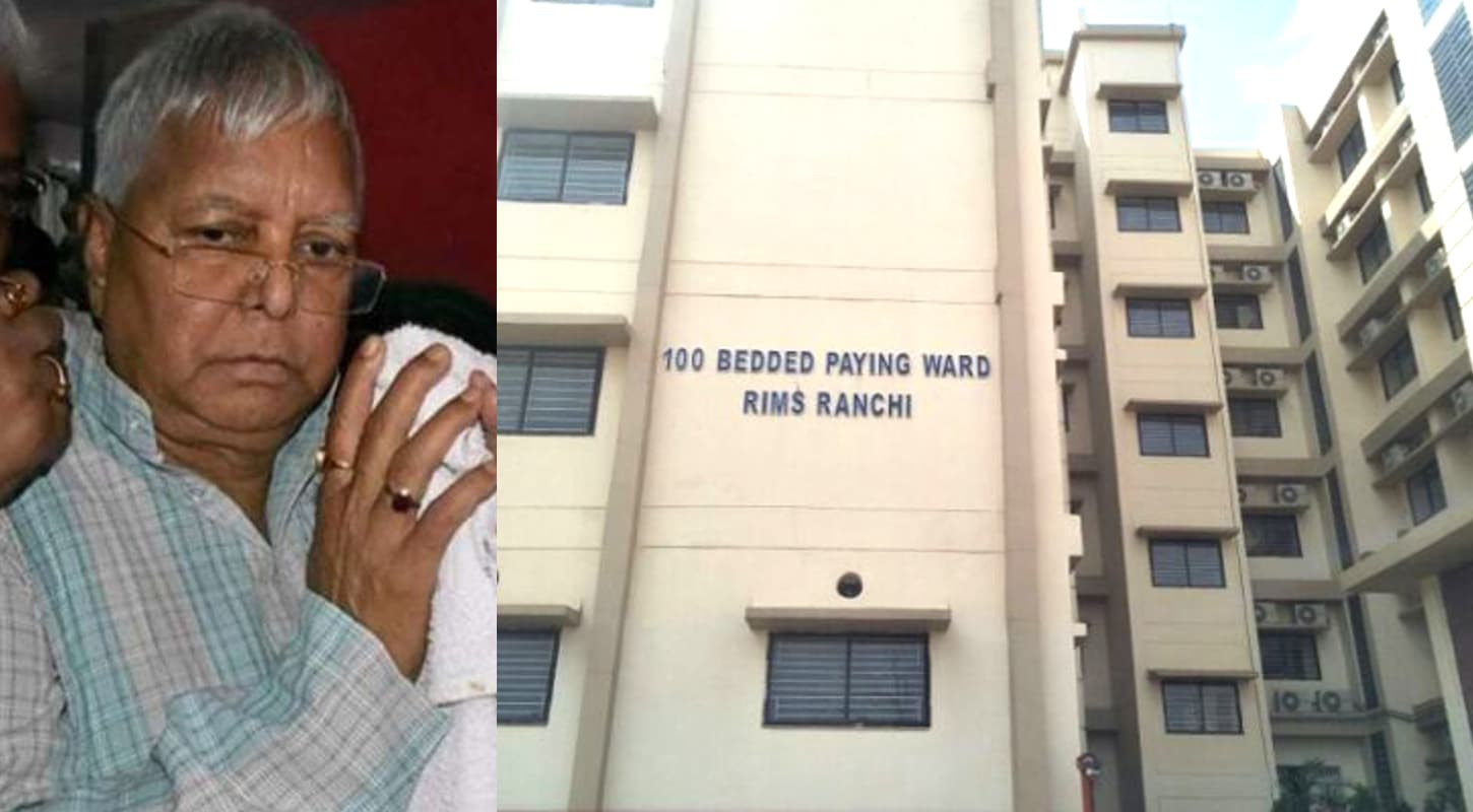 Ranchi News: लालू प्रसाद यादव के लिए निदेशक का बंगला बना स्पेशल वार्ड, अब तक इतना कमा चुका है रिम्स