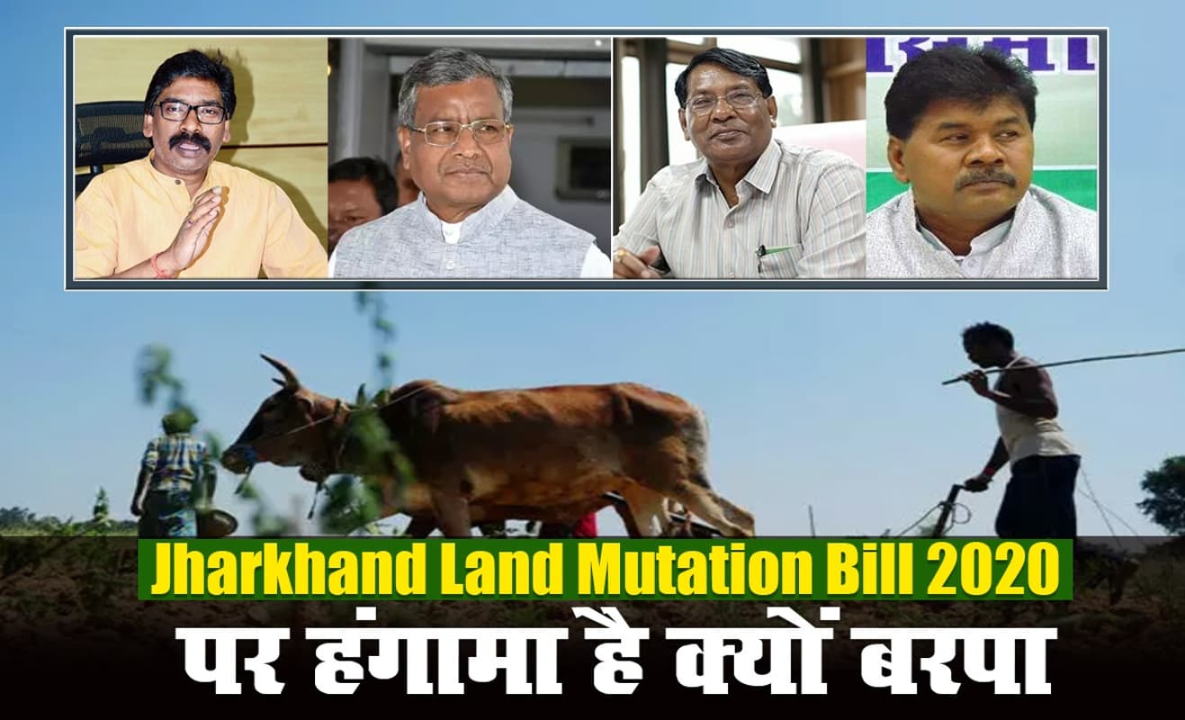 विधायक बंधु तिर्की ने झारखंड लैंड म्यूटेशन बिल 2020 को क्यों कहा ‘काला कानून’