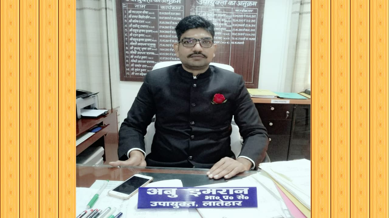 चतरा उपायुक्त अबु इमरान ने की समीक्षा बैठक, रैयतों को समय पर मुआवजा राशि भुगतान करने का दिया निर्देश