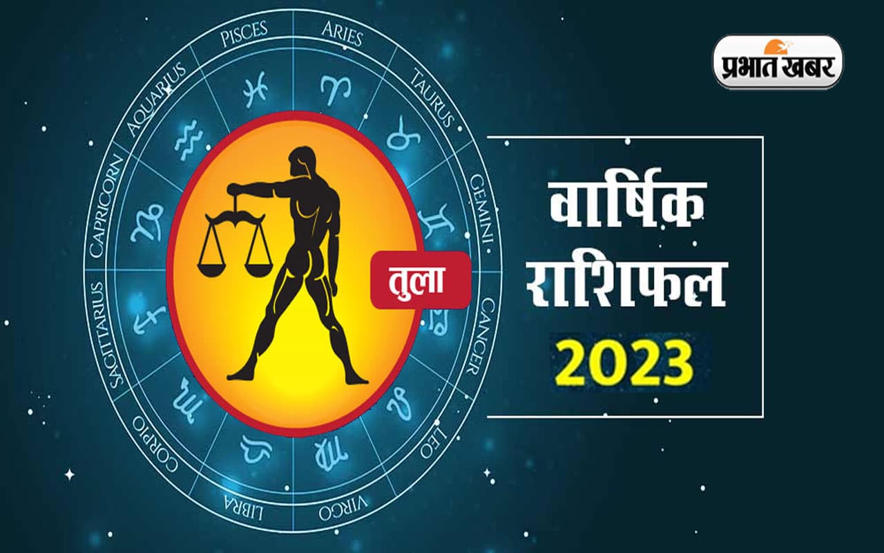 Libra Yearly Horoscope 2023: तुला राशि वालों के लिए कैसा रहेगा नया साल, जानें वार्षिक राशिफल