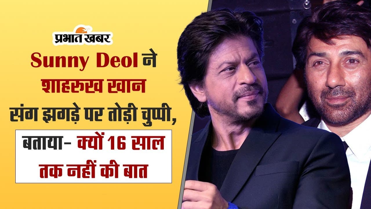 Gadar 2 के तारा सिंह ने शाहरुख खान संग 16 साल तक नहीं की थी बात, अब जाकर बताया शॉकिंग कारण, आप भी जानें